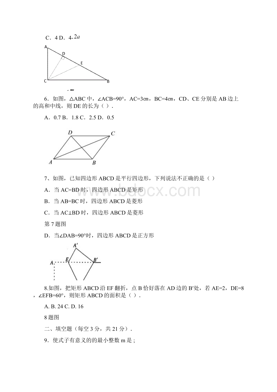 人教版八年级数学下册期末试题Word格式文档下载.docx_第2页