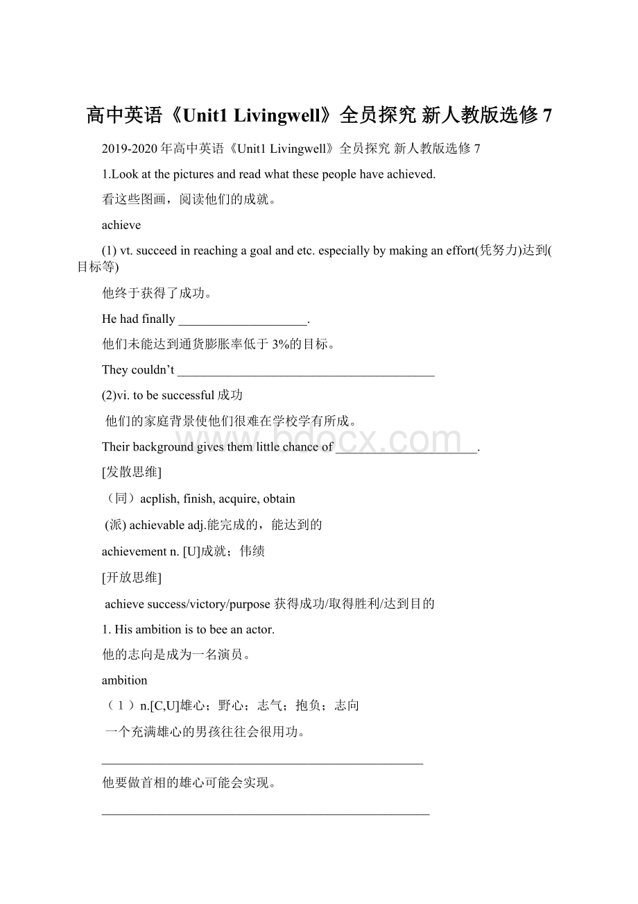 高中英语《Unit1 Livingwell》全员探究 新人教版选修7文档格式.docx_第1页