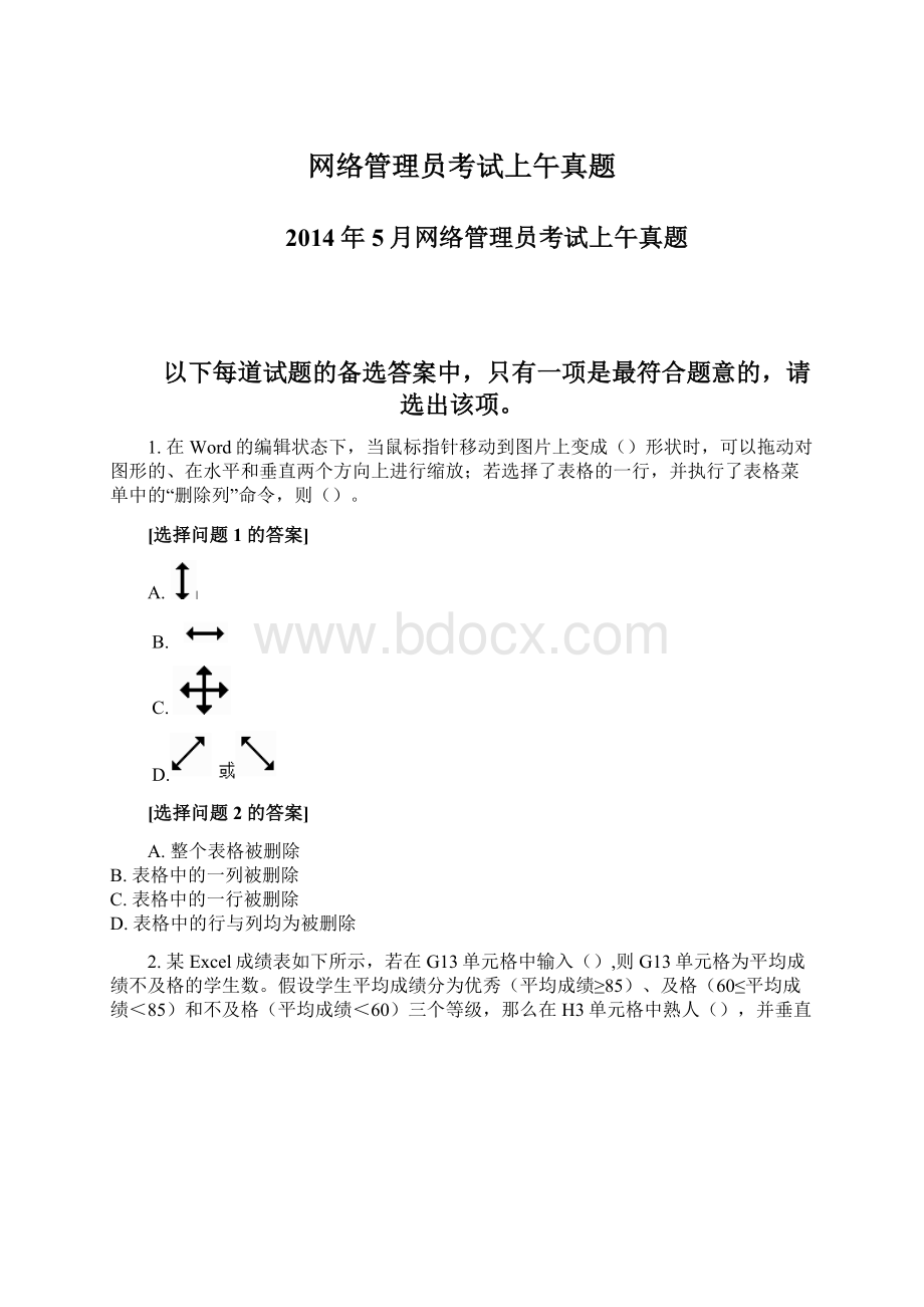 网络管理员考试上午真题.docx_第1页