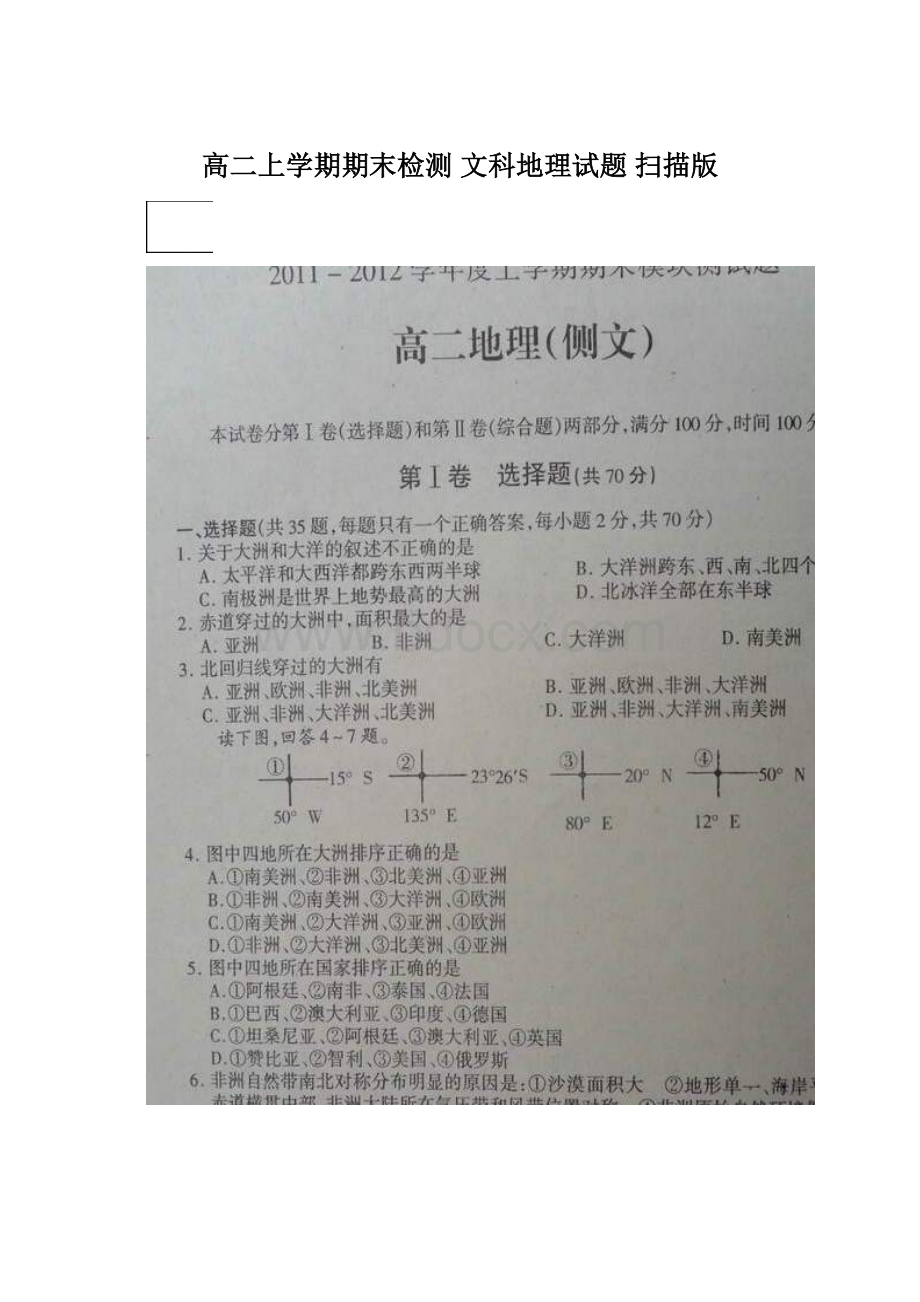 高二上学期期末检测 文科地理试题 扫描版.docx