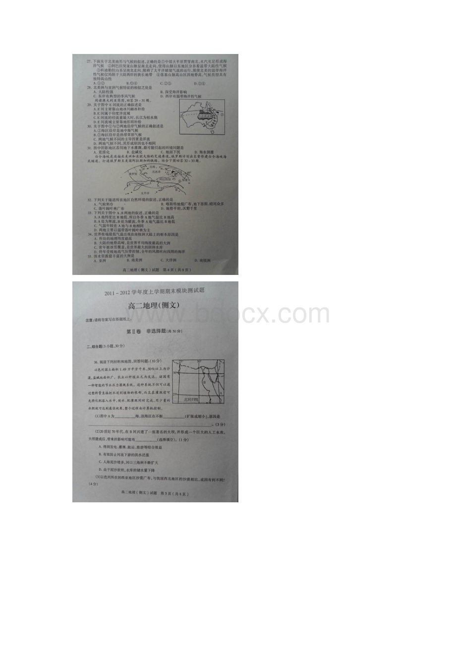 高二上学期期末检测 文科地理试题 扫描版Word文件下载.docx_第3页