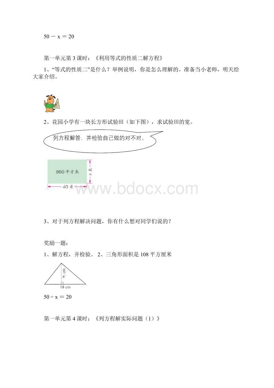 苏教版小学数学五年级下册全套助学单课前导学单.docx_第3页