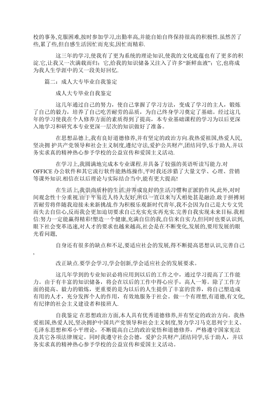 成人教育毕业个人总结.docx_第2页