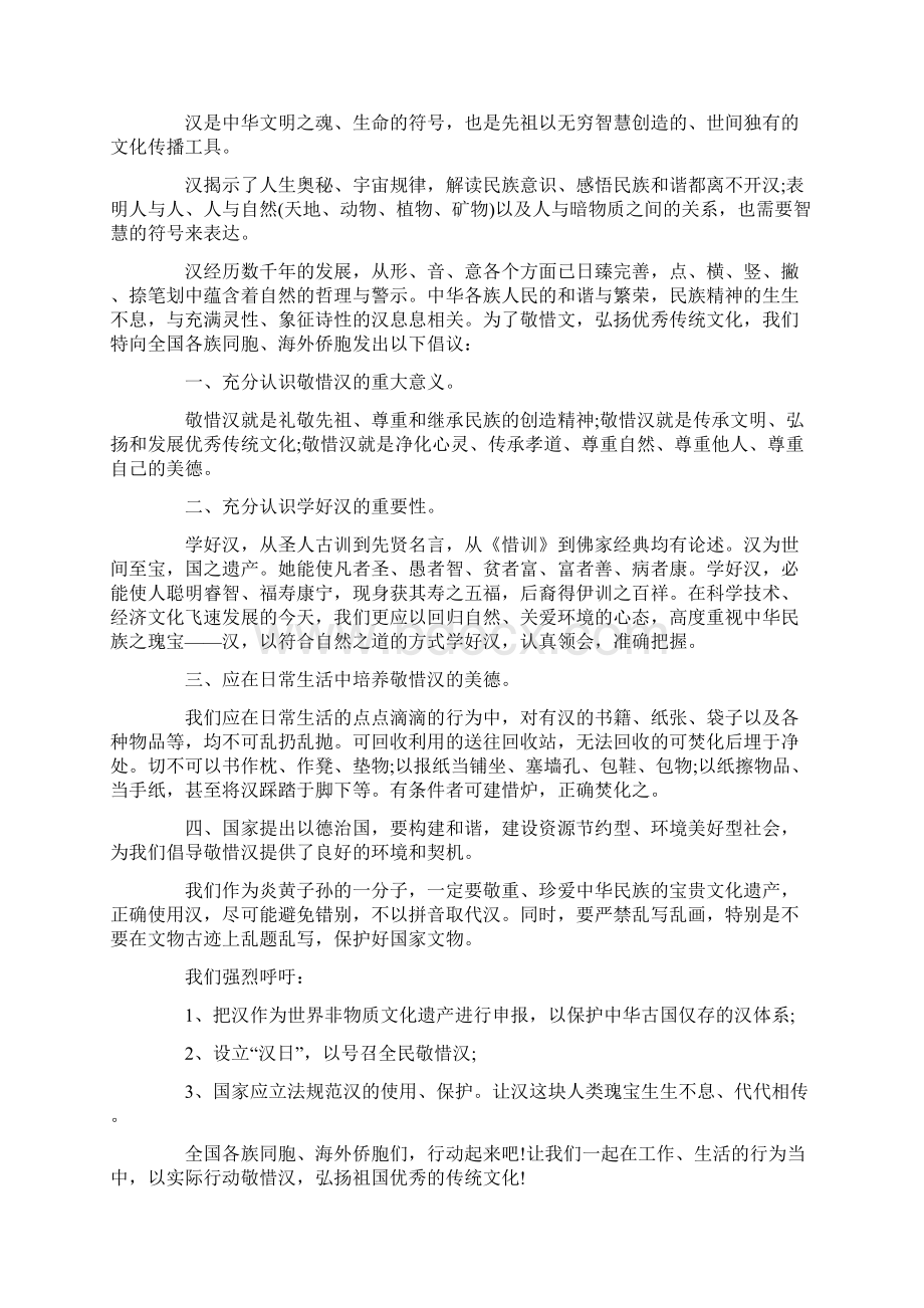 优秀倡议书3篇.docx_第2页