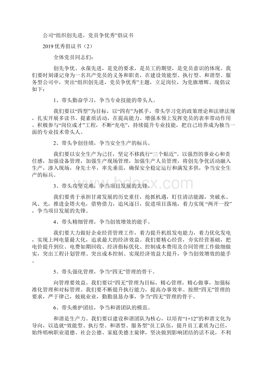 优秀倡议书3篇.docx_第3页