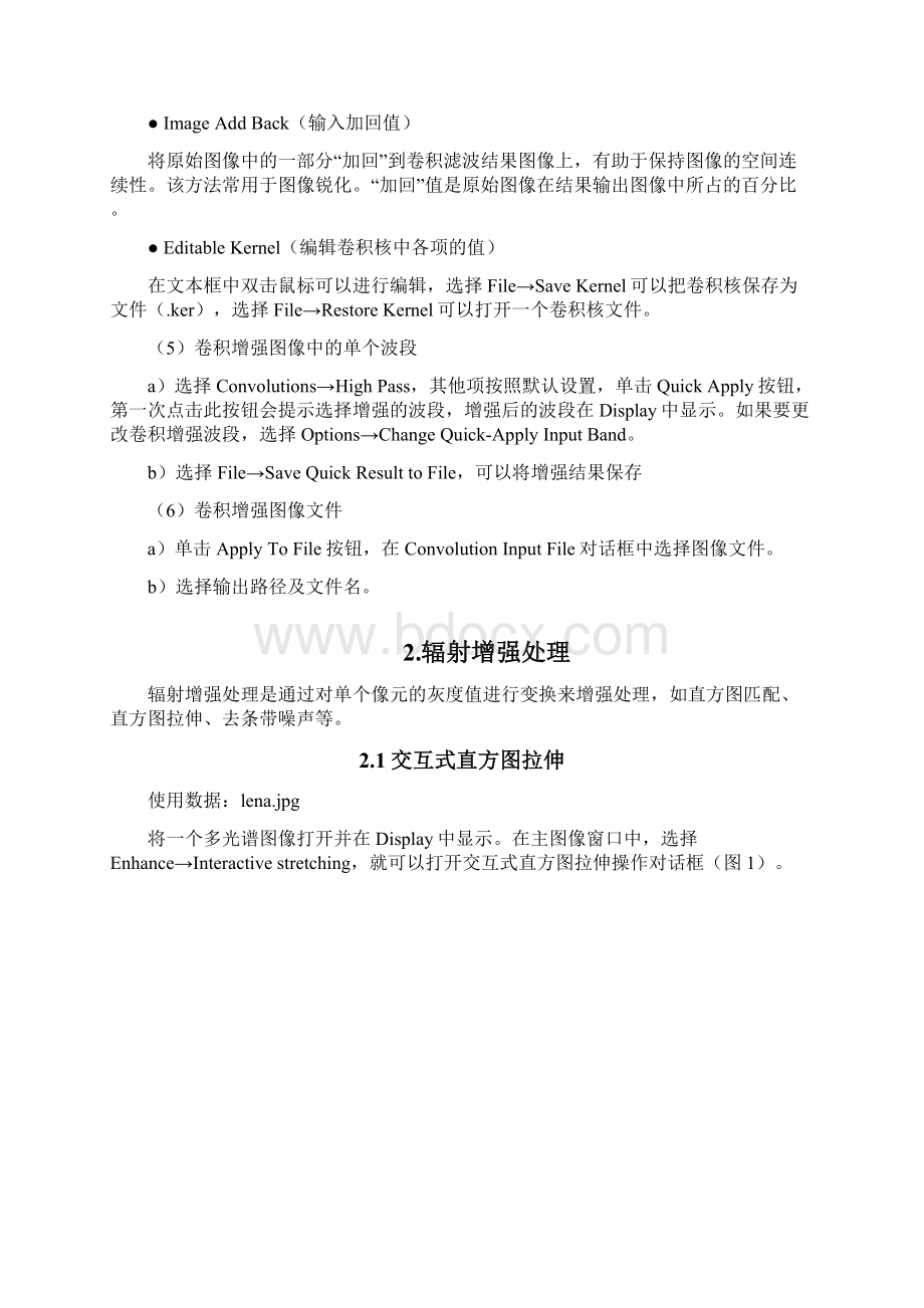 ENVI遥感图像增强处理Word格式文档下载.docx_第2页