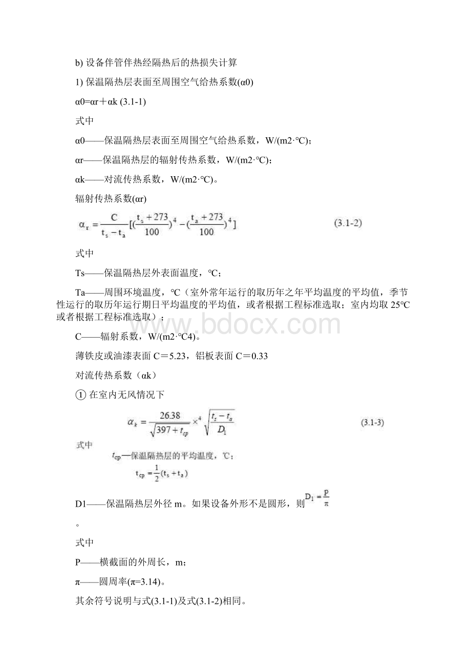 蒸汽伴管伴热保温Word文件下载.docx_第2页