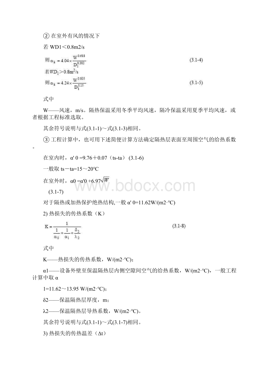 蒸汽伴管伴热保温Word文件下载.docx_第3页