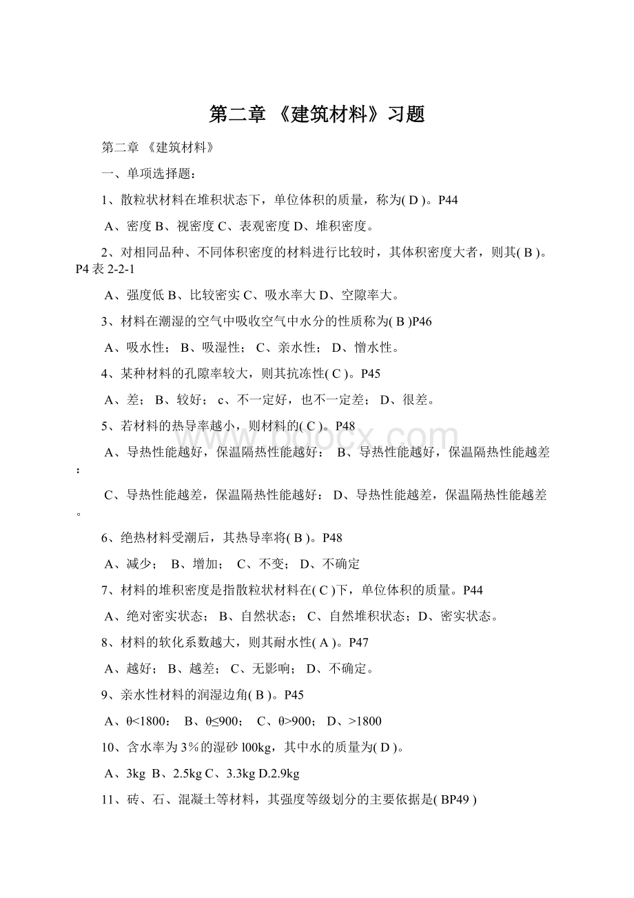 第二章《建筑材料》习题.docx_第1页