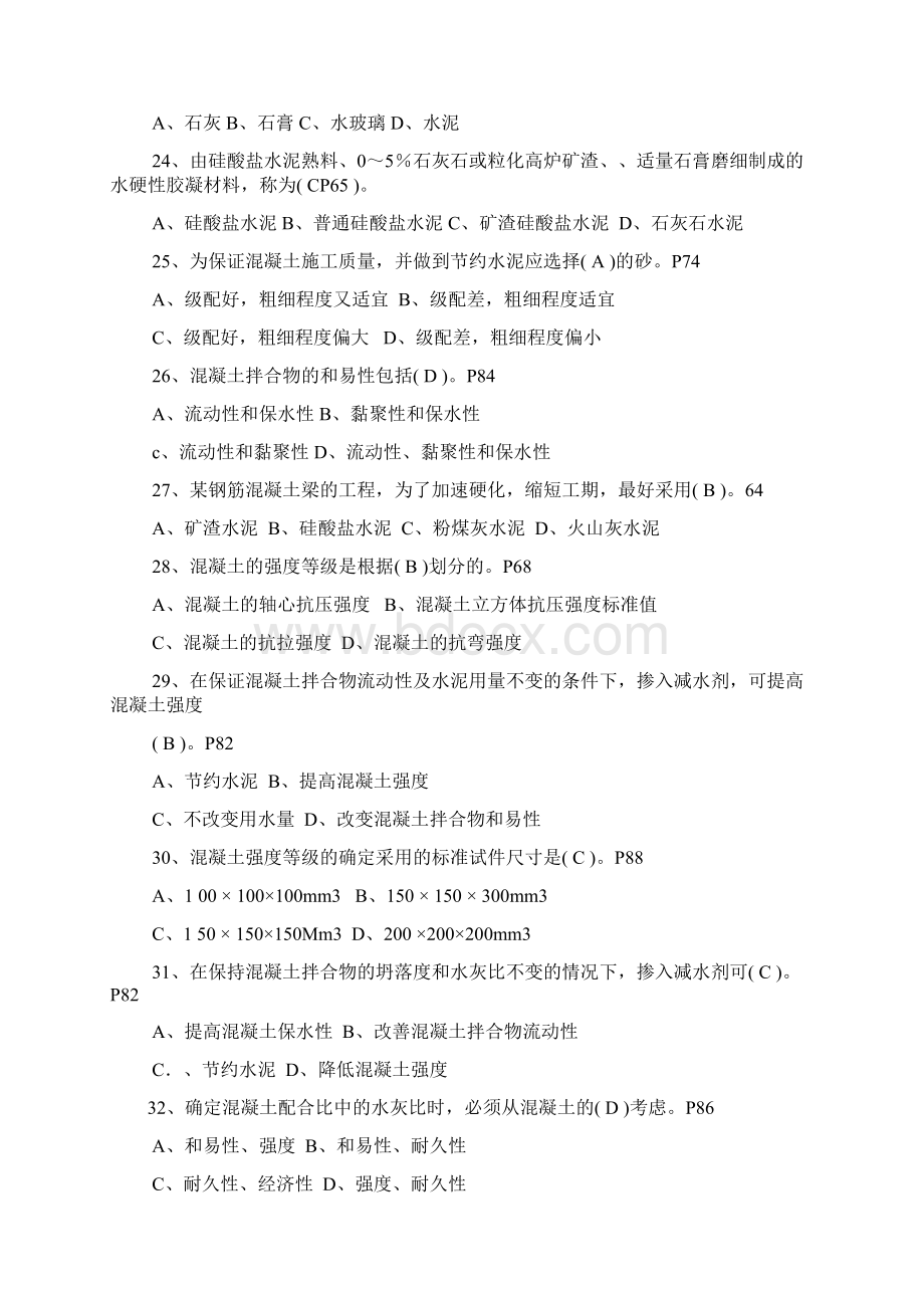 第二章《建筑材料》习题.docx_第3页