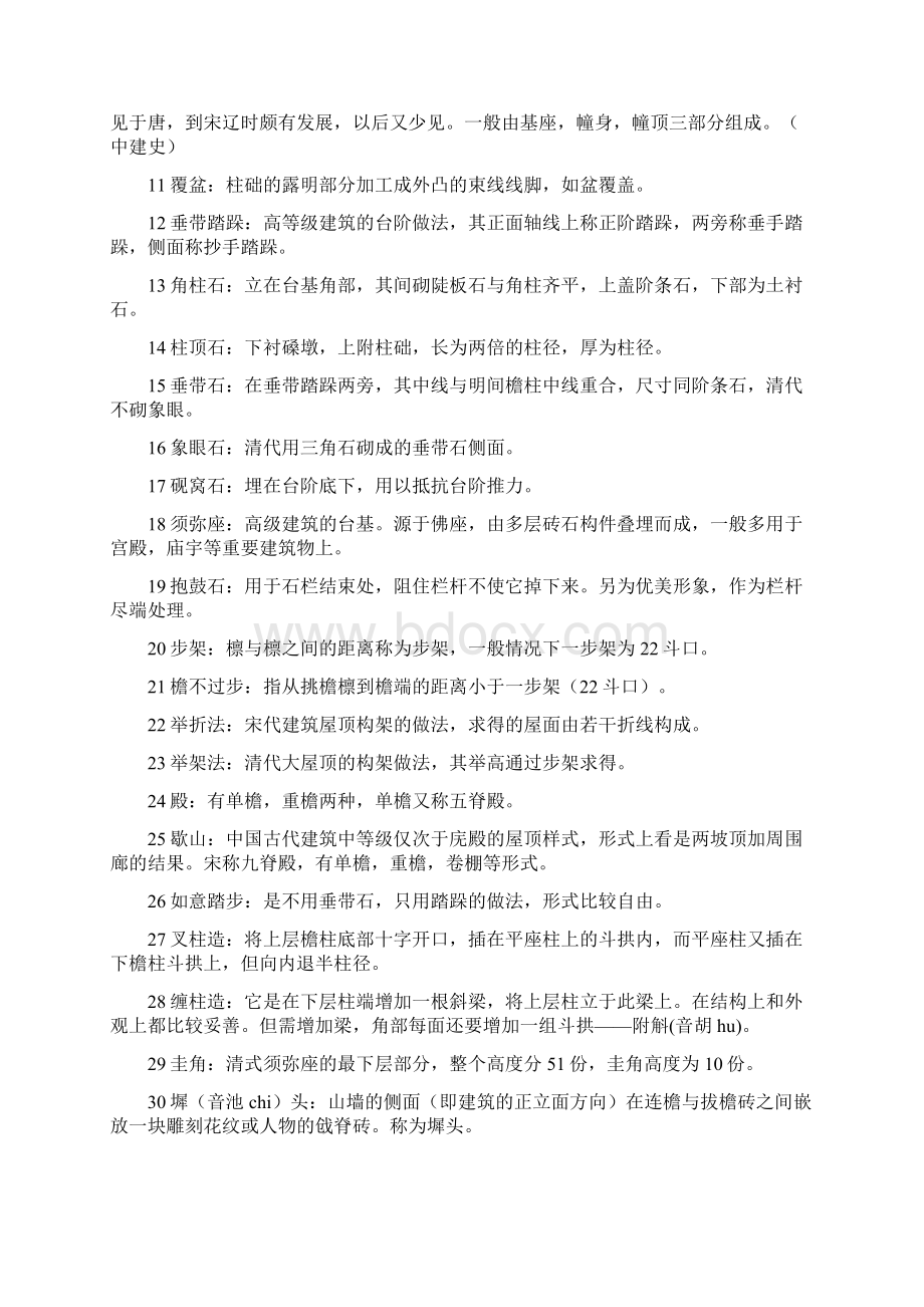 中国古建筑名词详解.docx_第2页