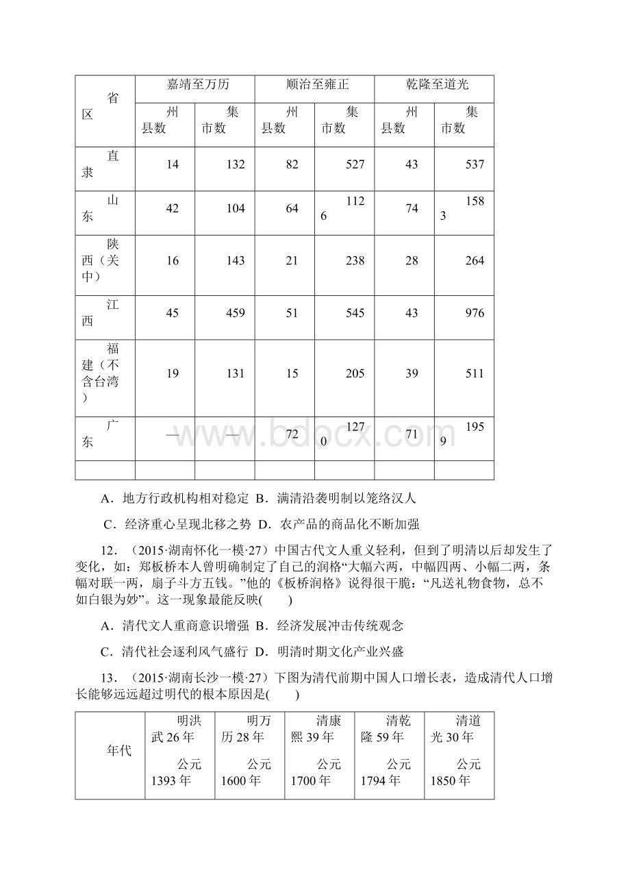 高三必修二专题一专项练习.docx_第3页