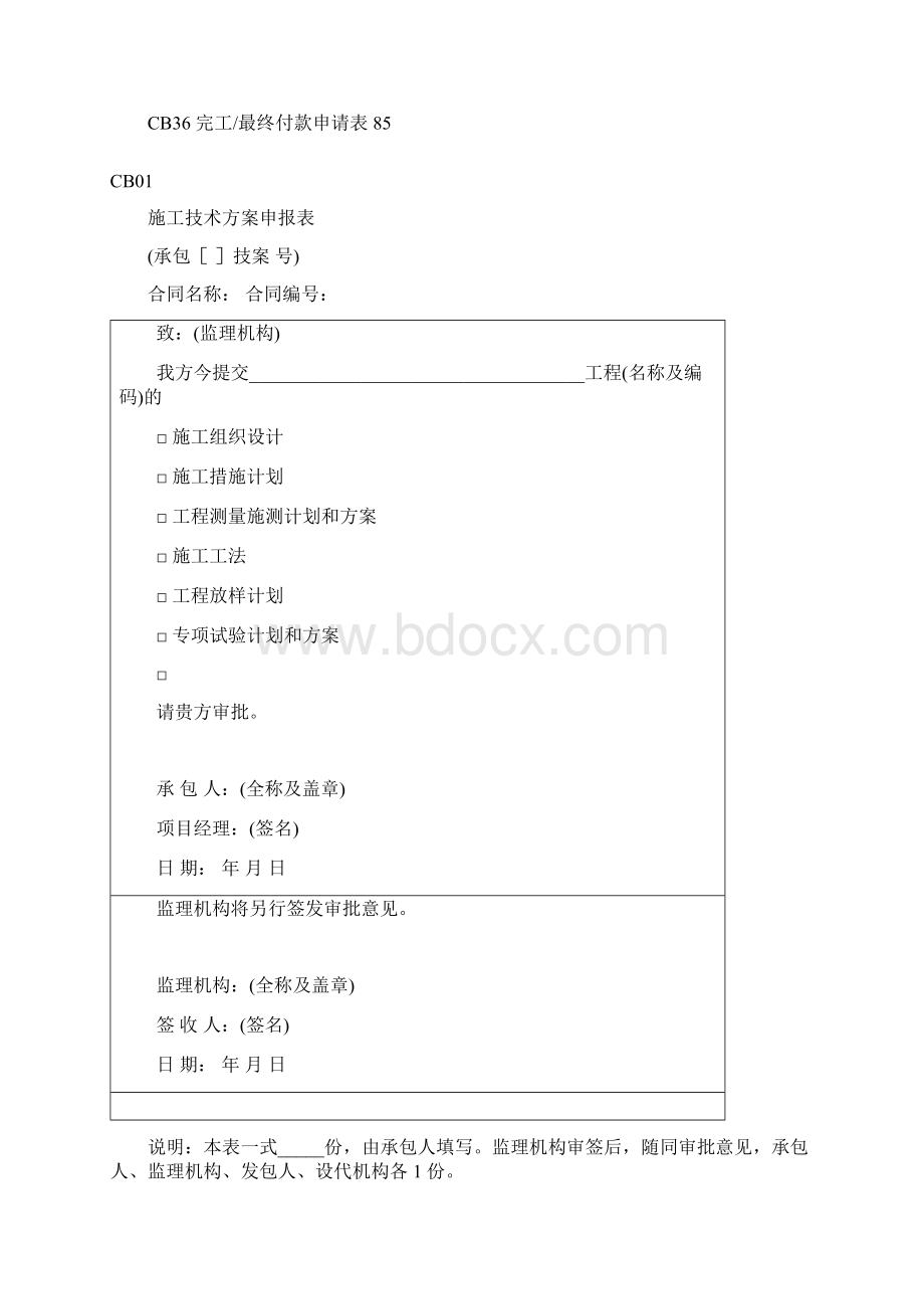 施工单位常用用表格.docx_第3页