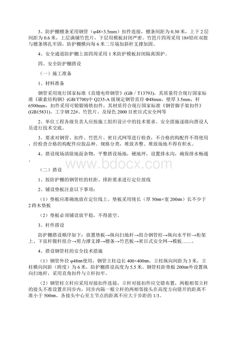 行人车辆通道安全防护棚施工方案.docx_第2页