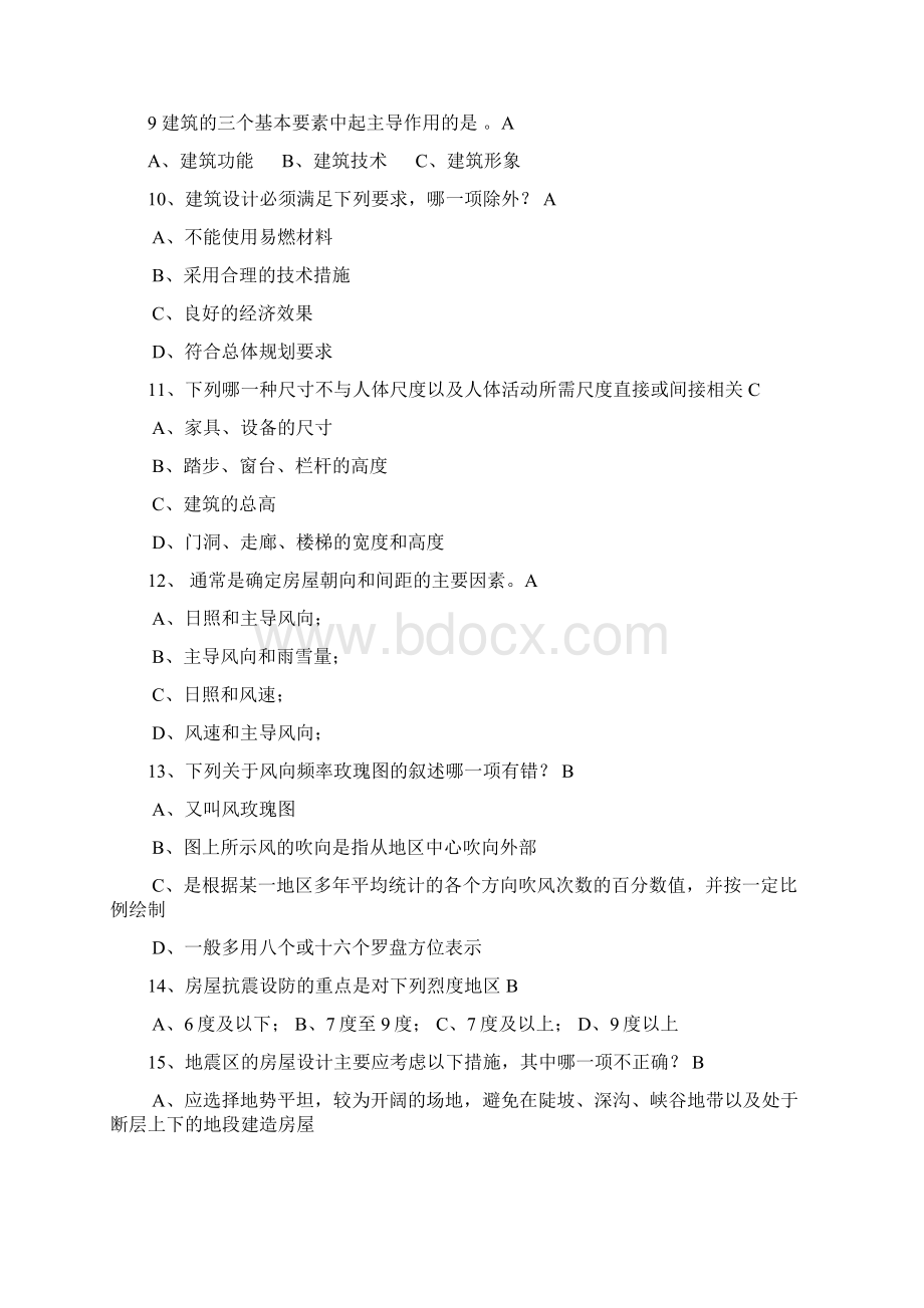 房屋建筑学复习题库Word文档格式.docx_第2页