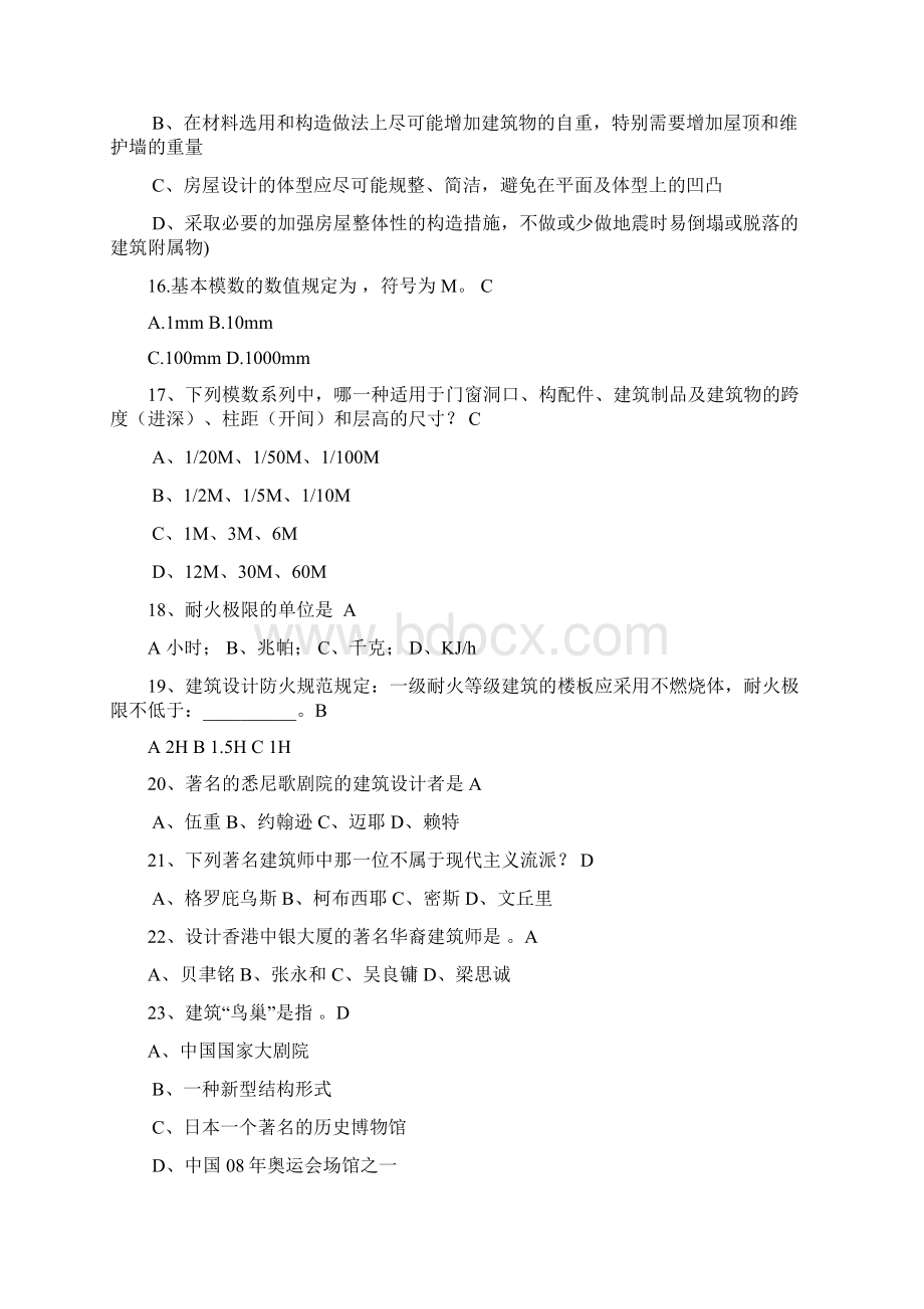 房屋建筑学复习题库.docx_第3页