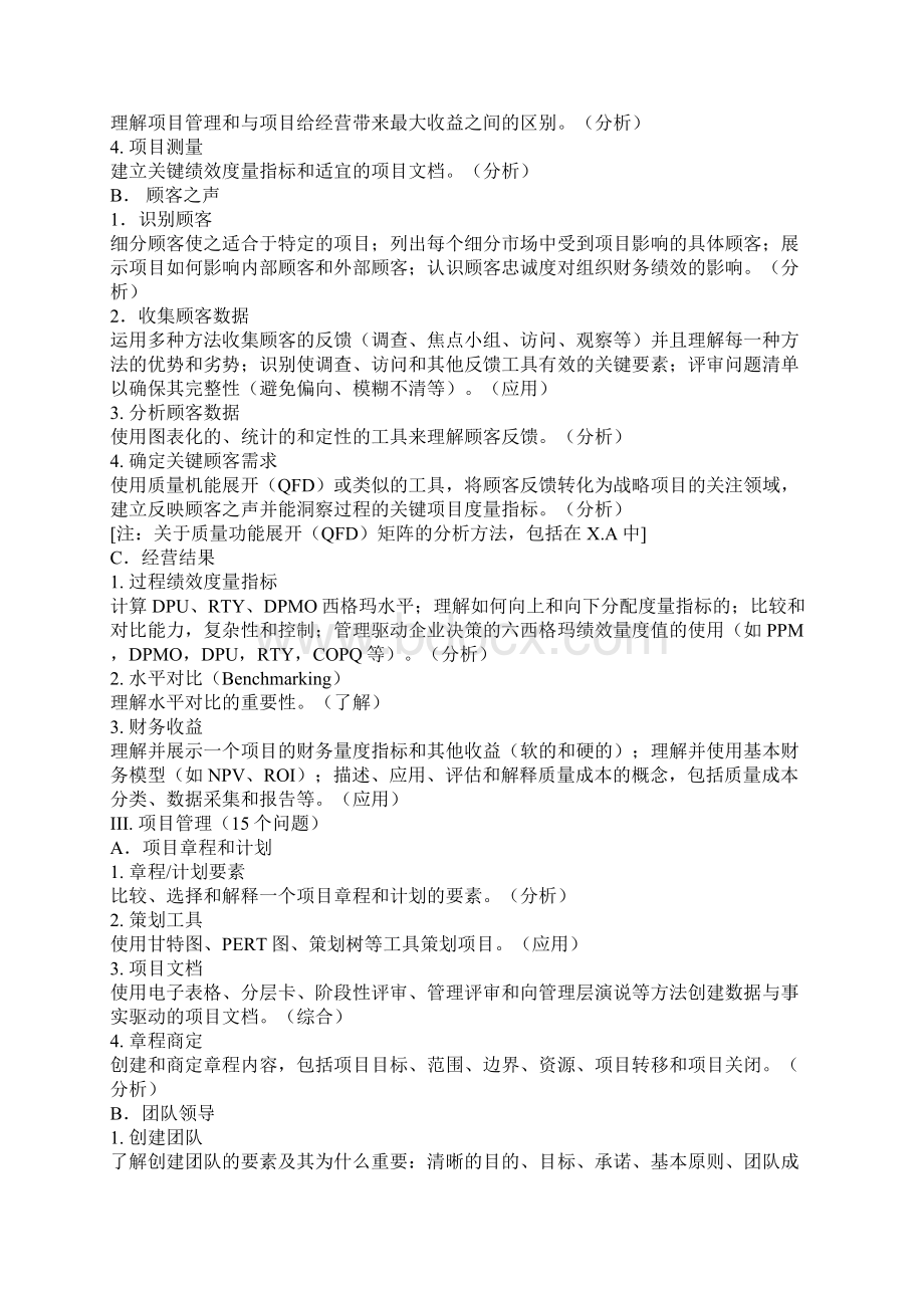 六西格玛注册黑带知识大纲.docx_第2页