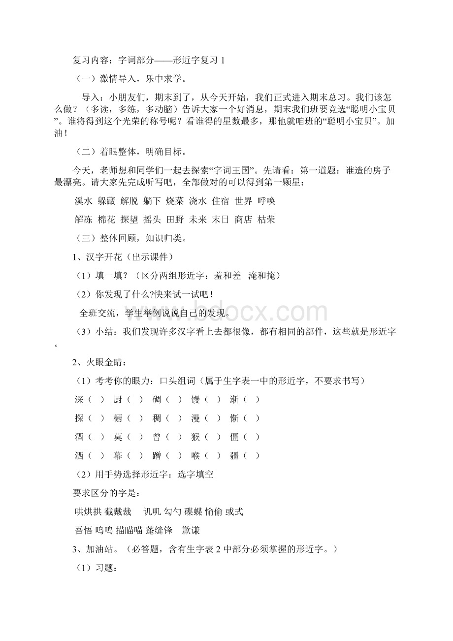 精品人教版新课标小学二年级下册语文复习教案.docx_第2页