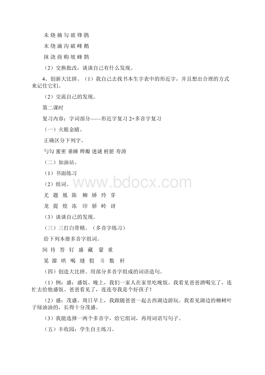 精品人教版新课标小学二年级下册语文复习教案.docx_第3页