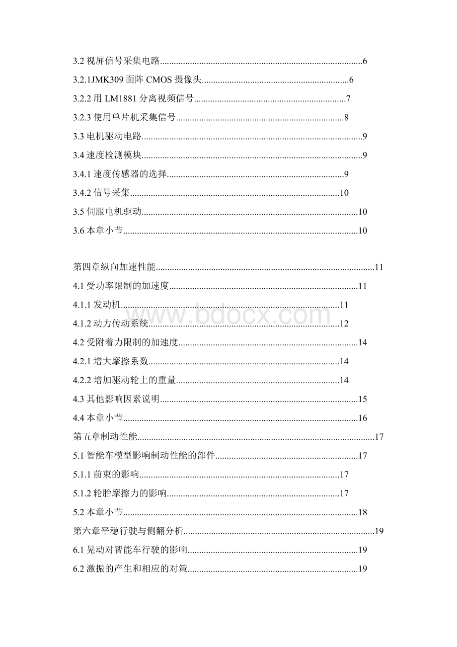 智能汽车竞赛 大学参赛队技术报告Word格式文档下载.docx_第2页