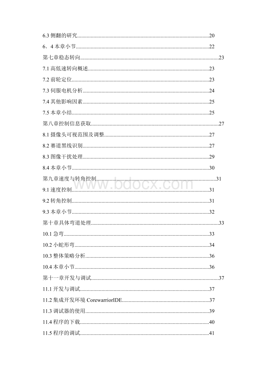 智能汽车竞赛 大学参赛队技术报告Word格式文档下载.docx_第3页