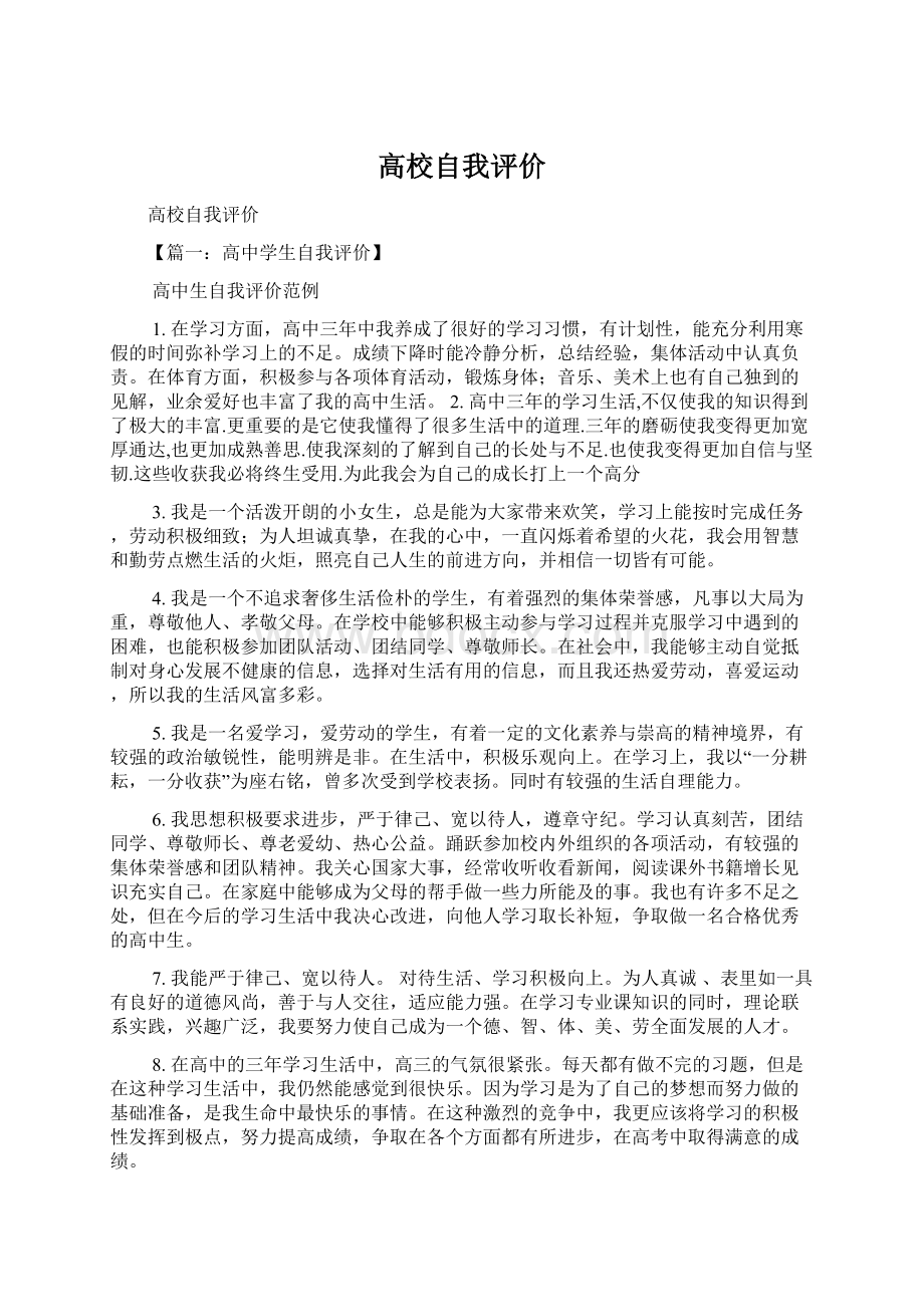 高校自我评价Word文件下载.docx_第1页