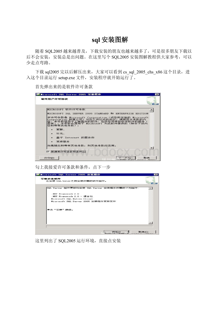 sql安装图解.docx_第1页