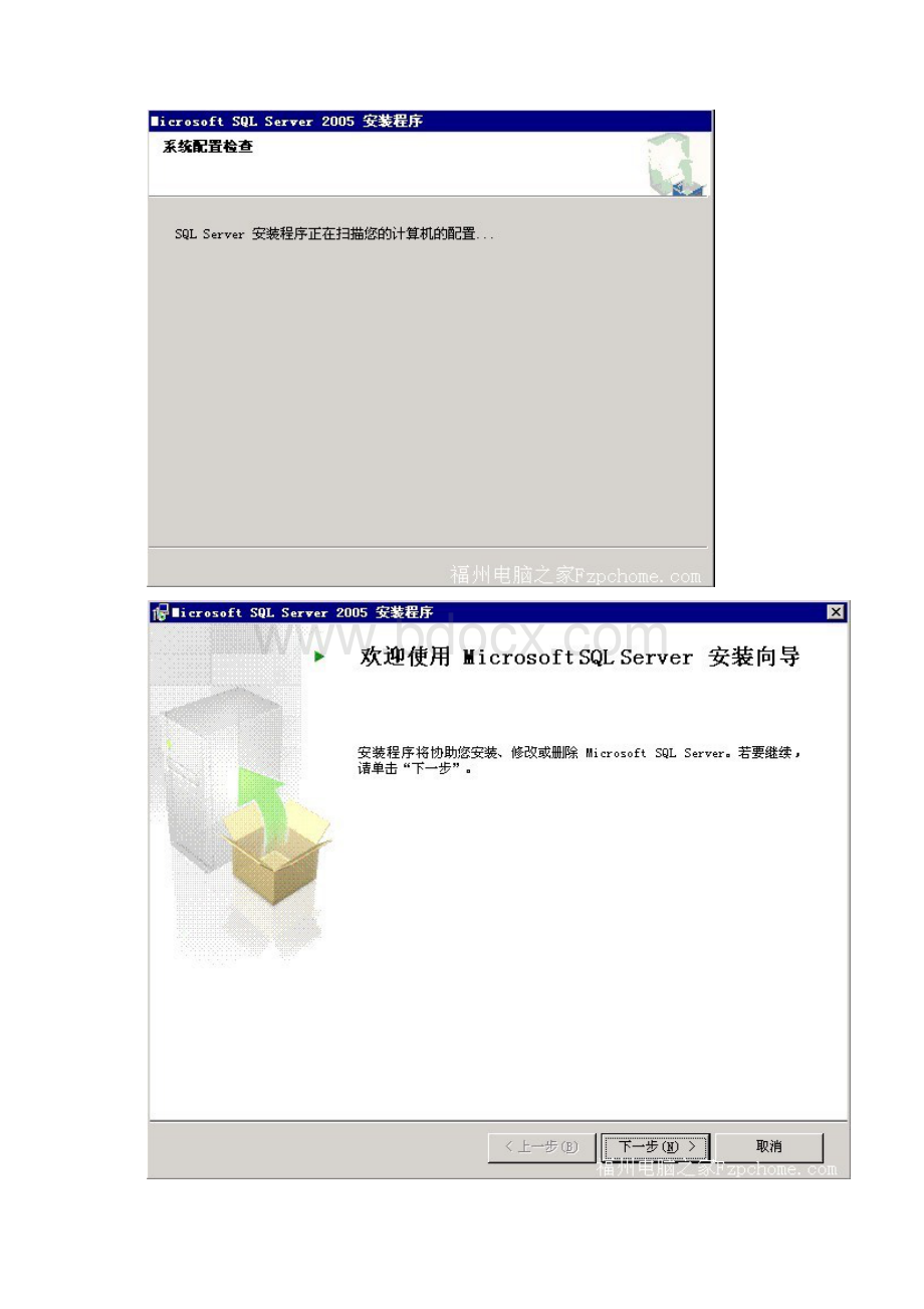 sql安装图解.docx_第3页