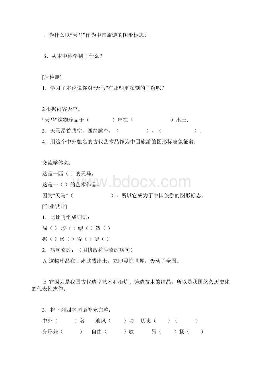 五年级语文上册全册导学案北师大版学生用.docx_第2页