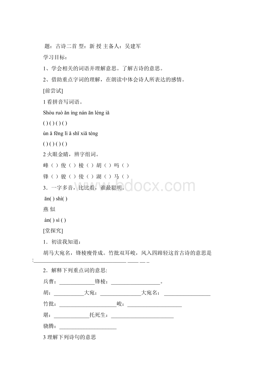 五年级语文上册全册导学案北师大版学生用Word格式.docx_第3页