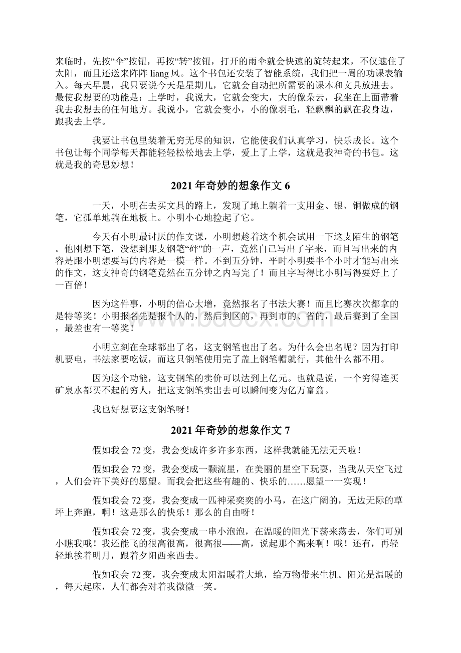 精选汇编奇妙的想象作文.docx_第3页