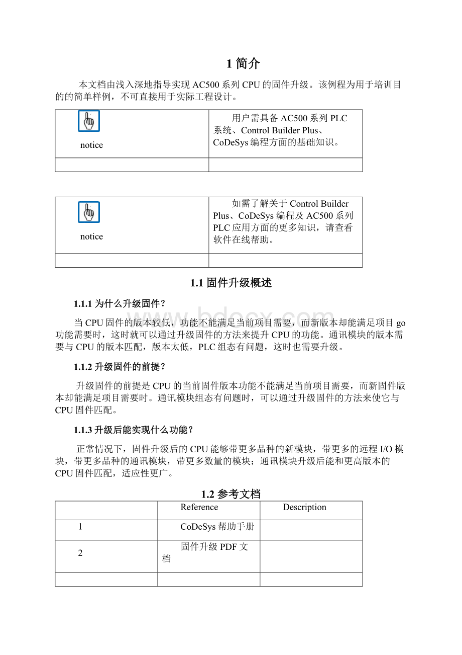 AC500 CPU固件升级步骤3.docx_第2页