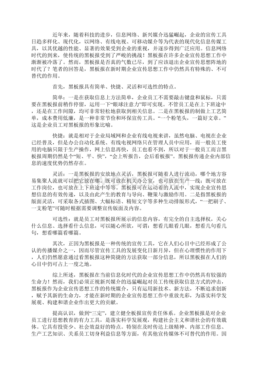 迎新年黑板报内容企业新年黑板报.docx_第2页