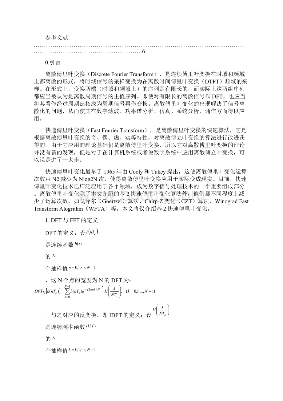 关于DFT与FFT运算速度的比较Word下载.docx_第2页