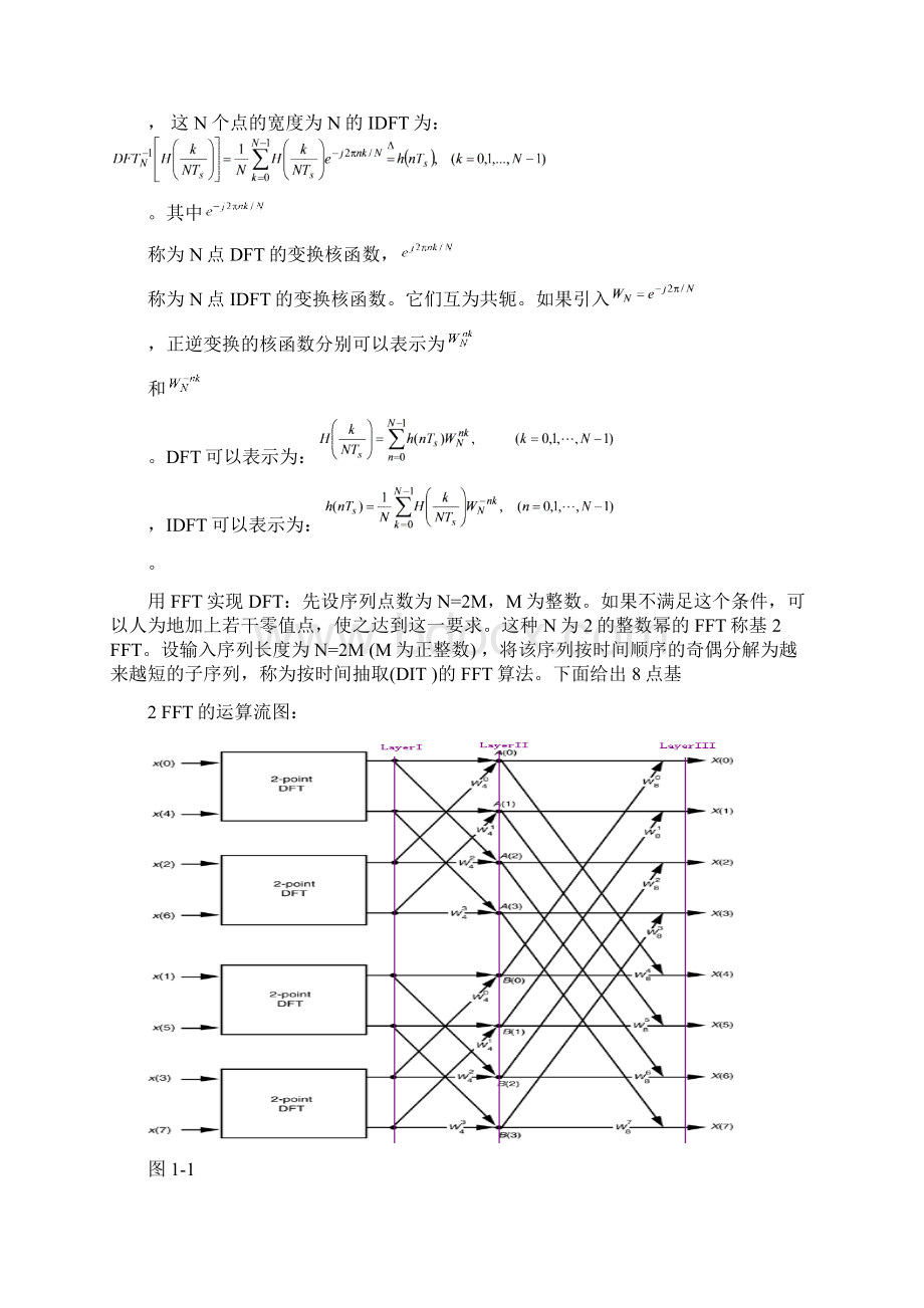 关于DFT与FFT运算速度的比较Word下载.docx_第3页