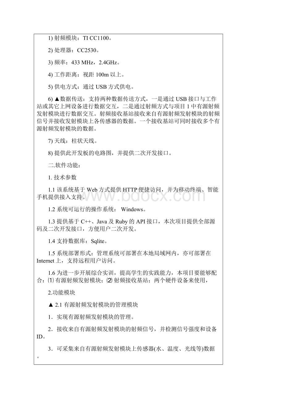 11合同包一技术参数要求更改后.docx_第3页