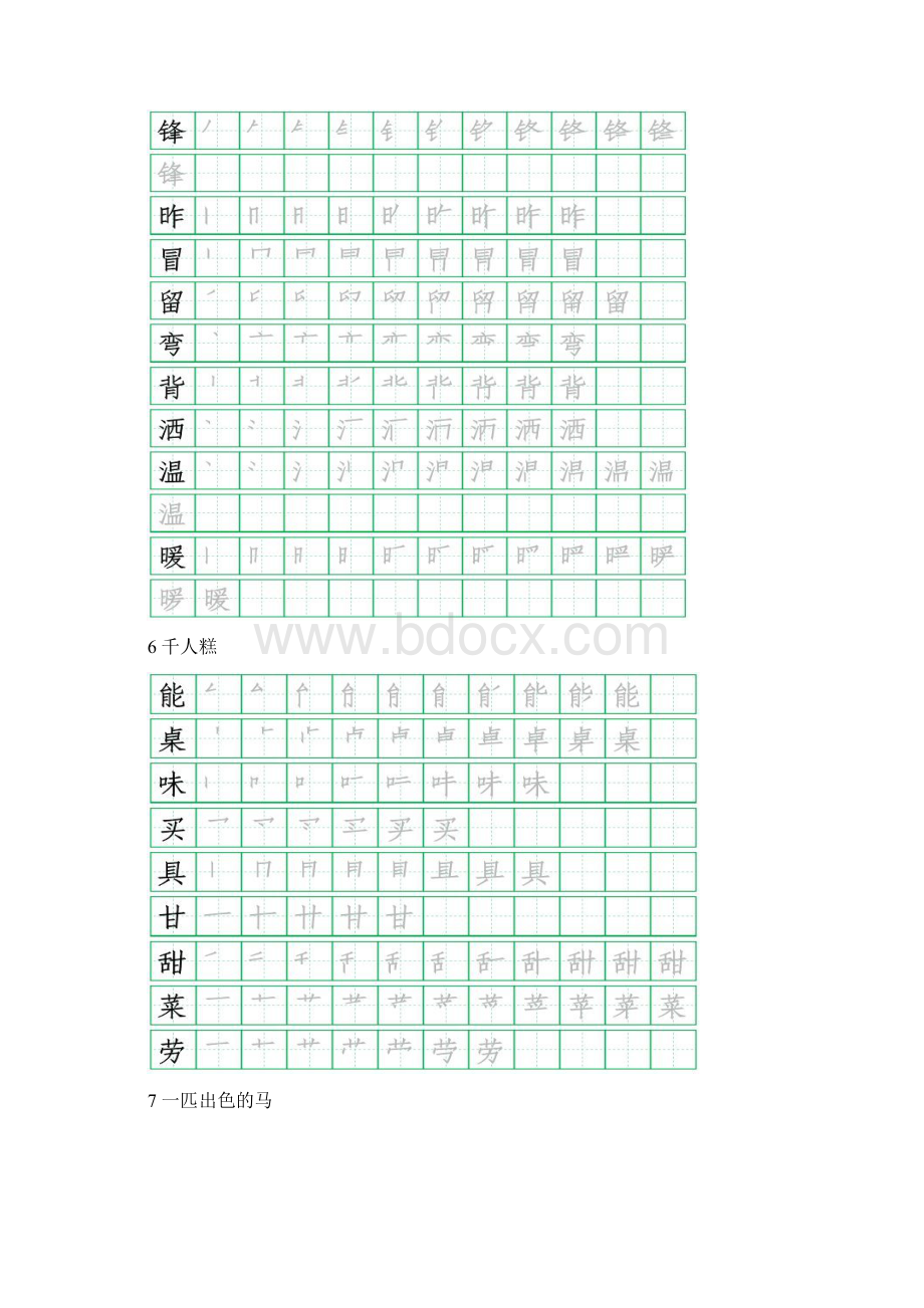 二下生字笔顺.docx_第3页