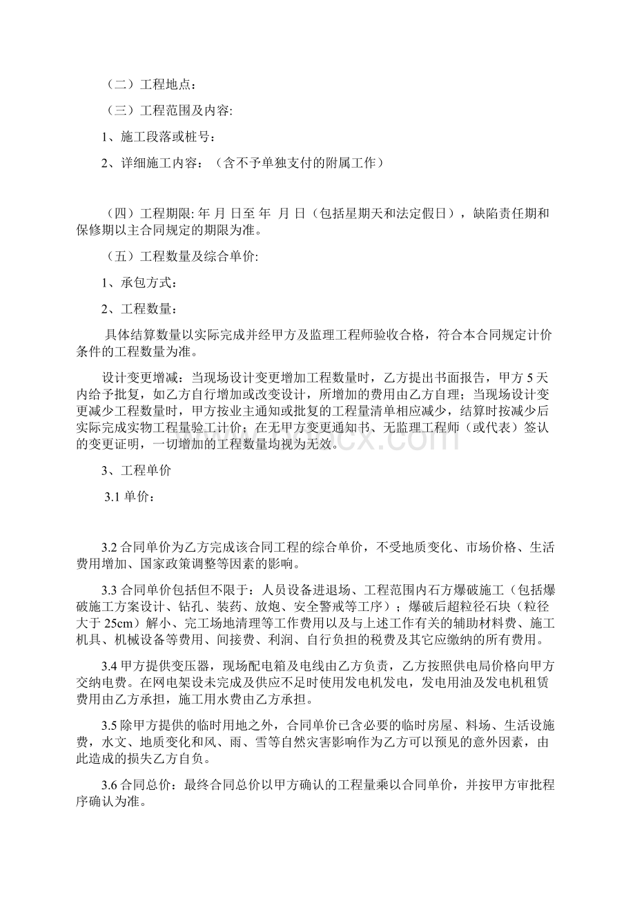 石方爆破专业施工合同.docx_第2页