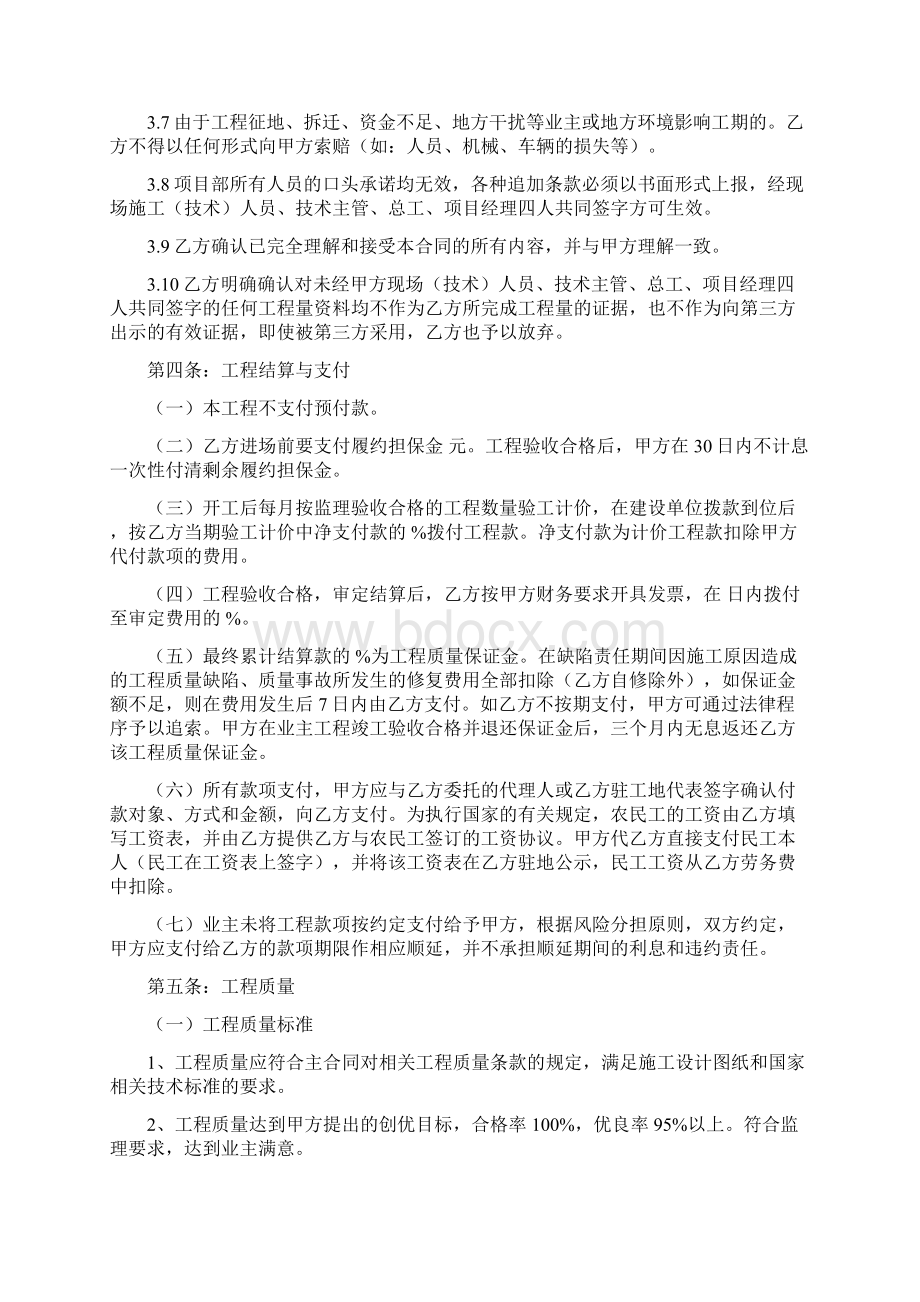 石方爆破专业施工合同.docx_第3页