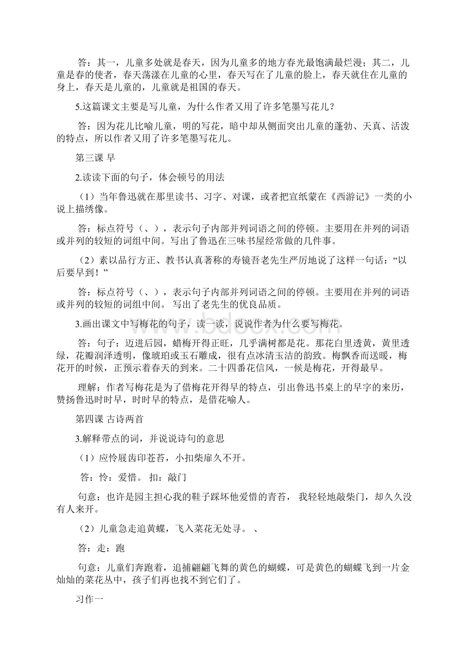 苏教版语文五年级下册课后习题答案Word格式文档下载.docx_第2页