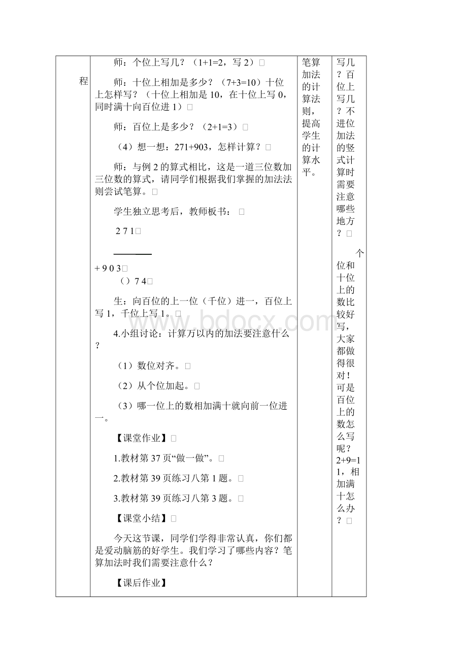 第四单元万以内的加法和减法二Word格式文档下载.docx_第3页