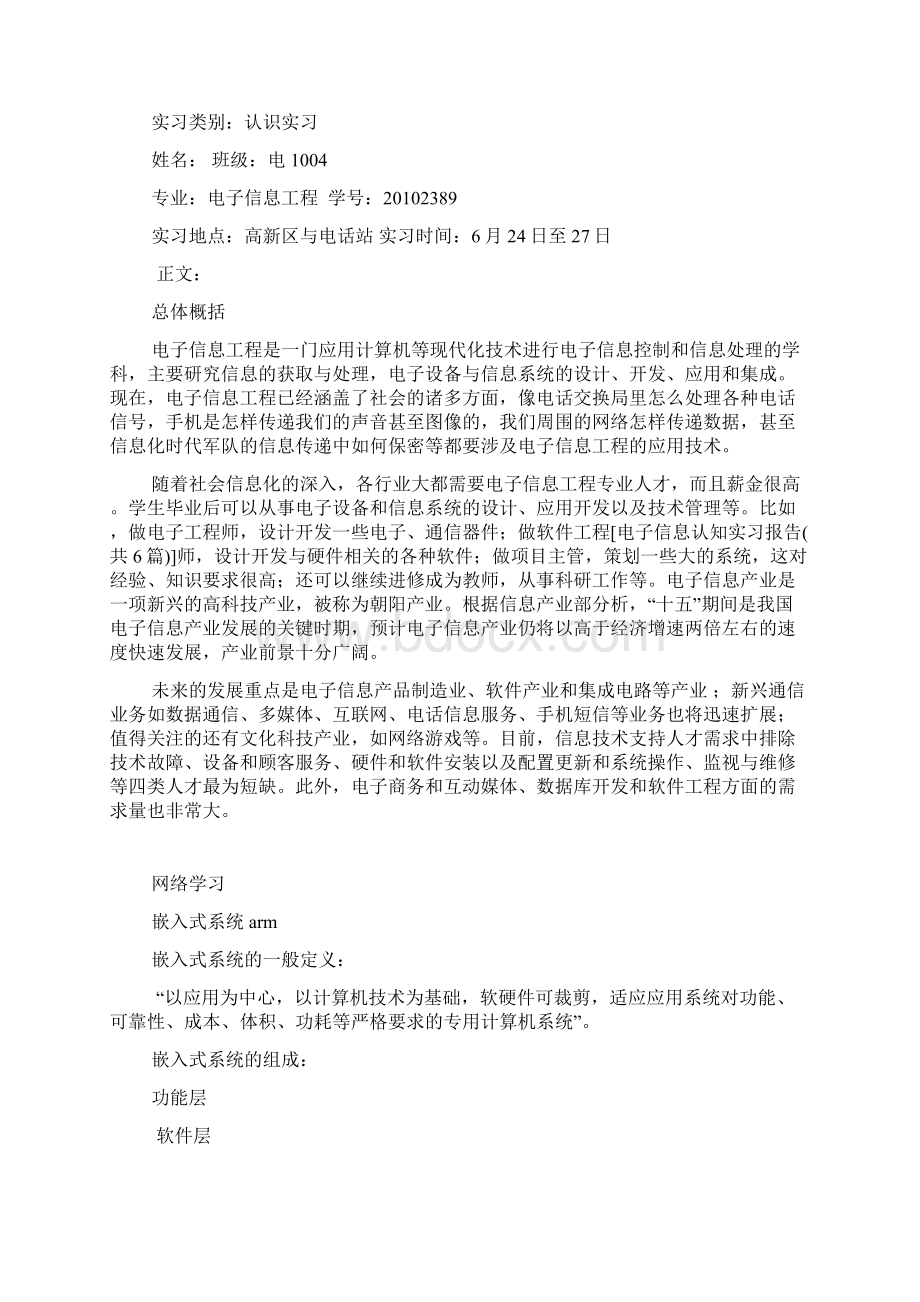 电子信息认知实习报告共6篇.docx_第2页