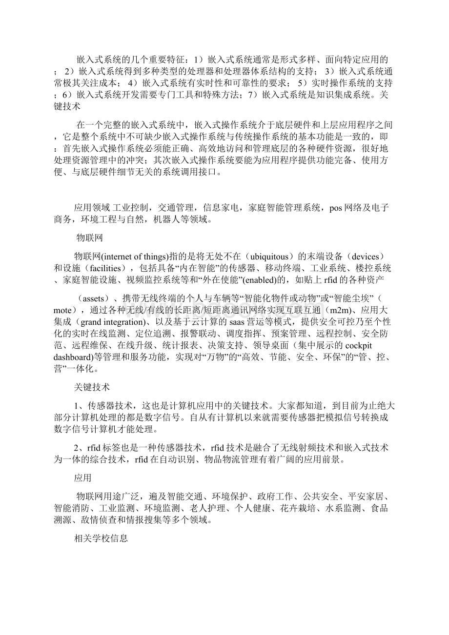 电子信息认知实习报告共6篇.docx_第3页