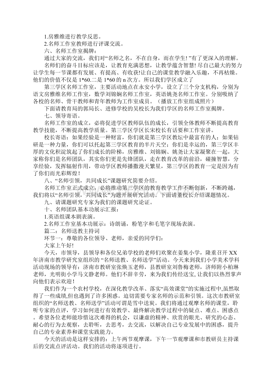 名师引领主持词Word文件下载.docx_第2页