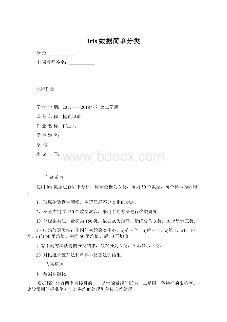 Iris数据简单分类文档格式.docx_第1页