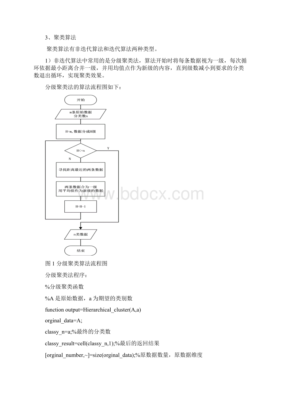 Iris数据简单分类文档格式.docx_第3页