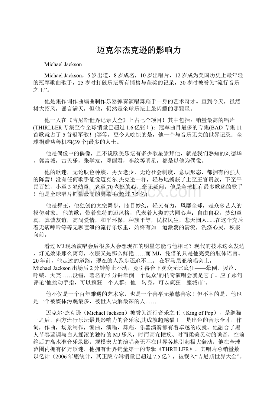 迈克尔杰克逊的影响力.docx_第1页