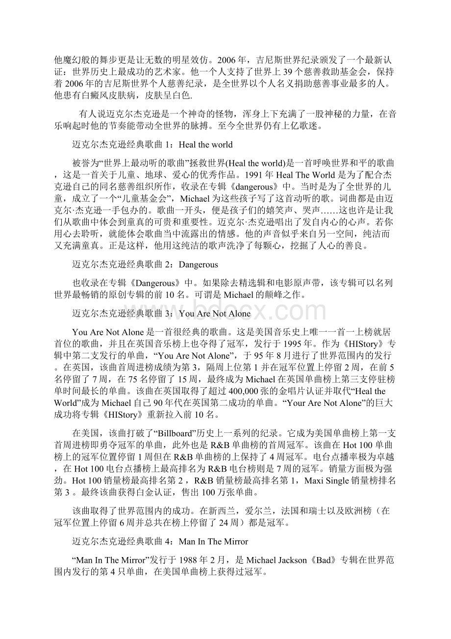 迈克尔杰克逊的影响力.docx_第2页