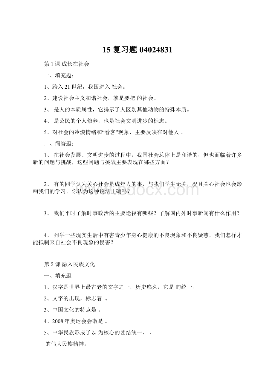 15复习题04024831Word文件下载.docx