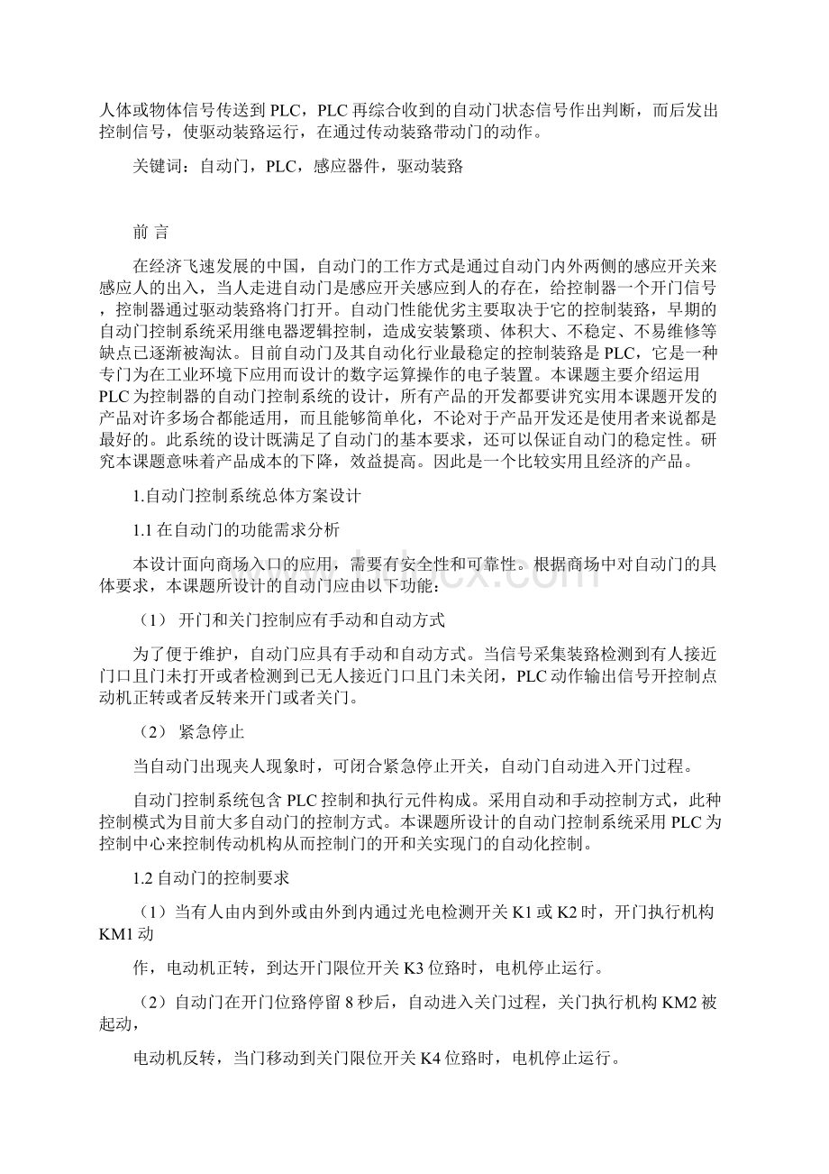 基于PLC的自动门控制系统的设计Word文档格式.docx_第2页